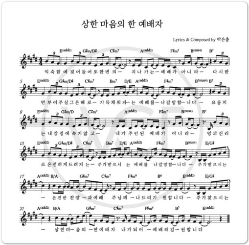 [Lyrics/K-CCM/악보] 상한 마음의 한 예배자 - WELOVE (박은총 작사/작곡)