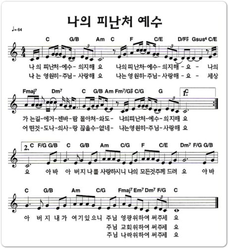 나의 피난처 예수 [Lyrics/악보/찬양] - 마커스워십 | 소진영 인도