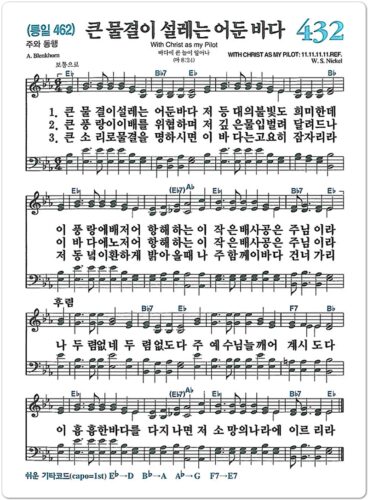 [악보/가사] 큰 물결이 설레는 어둔바다 - 온전히 OnJourney