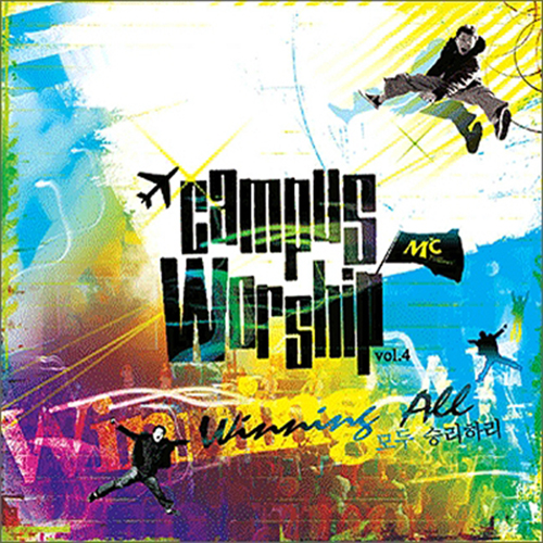 예수전도단 캠퍼스워십 - 우리 주 하나님(Our Lord, God)[찬양/가사/악보)