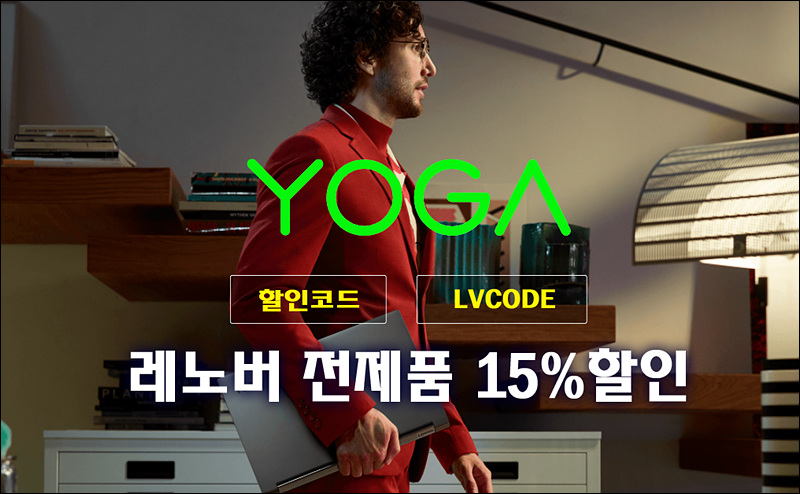 레노버 15% 할인코드! 레노버 Yoga Slim 7i(14) 성능