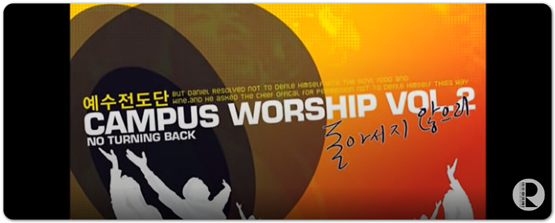 예수전도단 – 이 세상의 부요함보다(Better Than Life) [찬양/가사/악보]