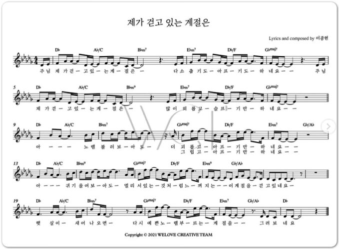 [가사/악보] 제가 걷고 있는 계절은 - 위러브 (이종현 작곡)