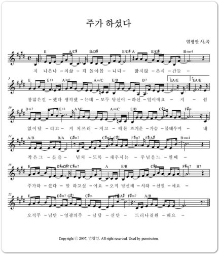 [악보/가사/영상] 주가 하셨다 - 조찬미 (염평안 사/곡)