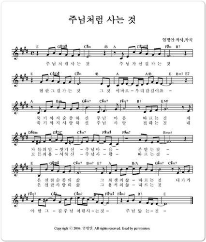 [CCM/악보/가사] 주님처럼 사는 것 - 아름다운세상(염평안 작사/작곡)