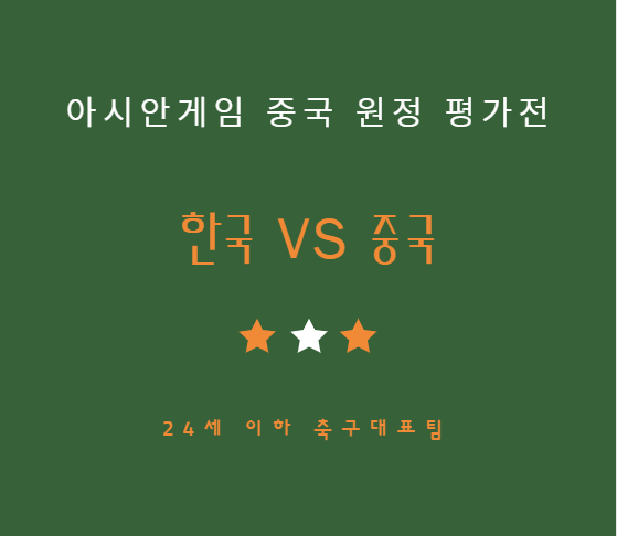 대한민국 중국 축구 평가전 중계 채널 경기 일정