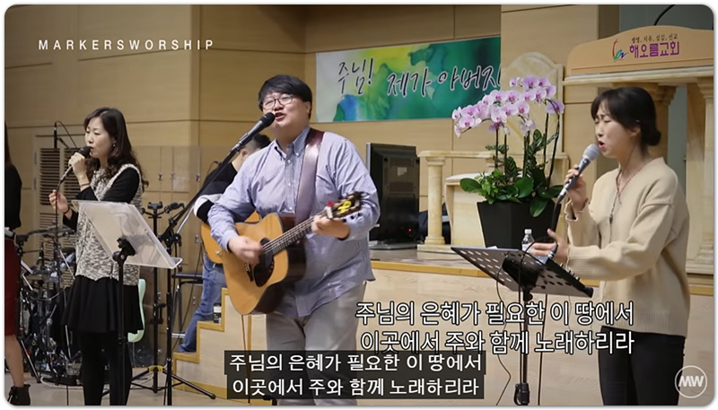 [찬양/가사/악보] 한나의 노래 - 마커스워십(Markers Worship)
